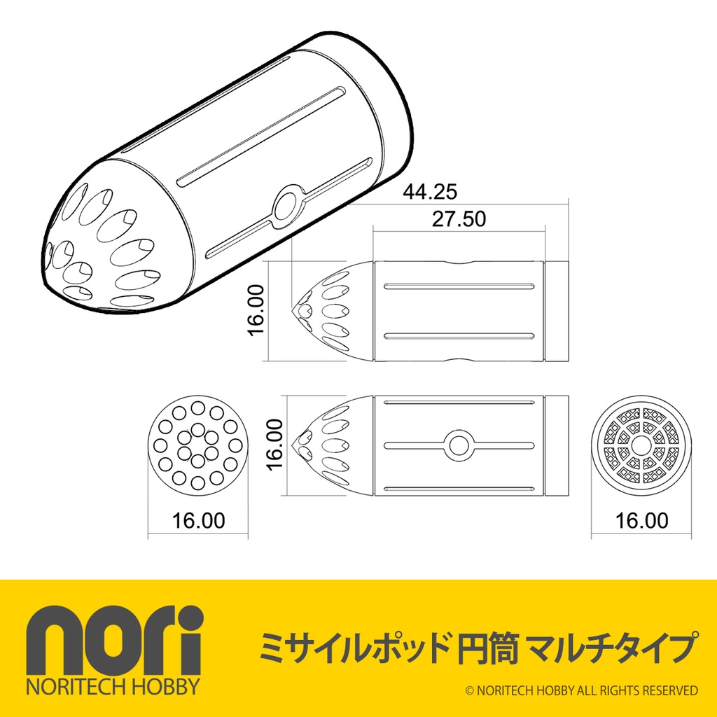 【NTミサイルポッド】円筒タイプ