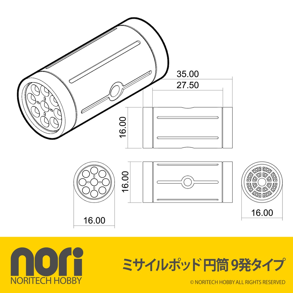 【NTミサイルポッド】円筒タイプ
