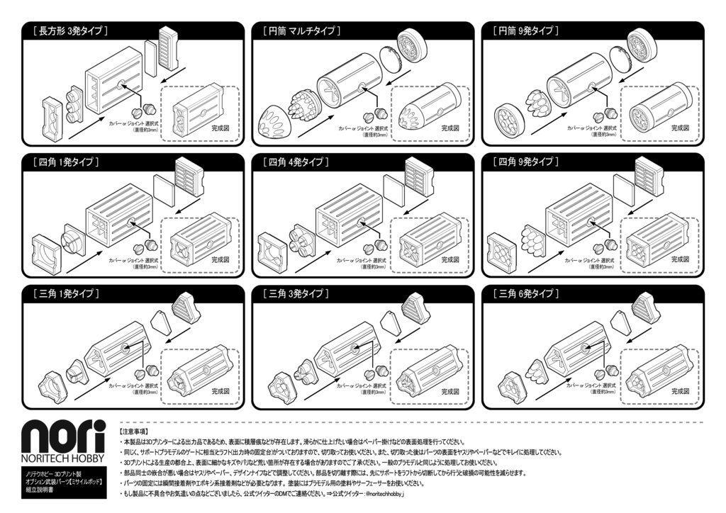 【NTミサイルポッド】円筒タイプ