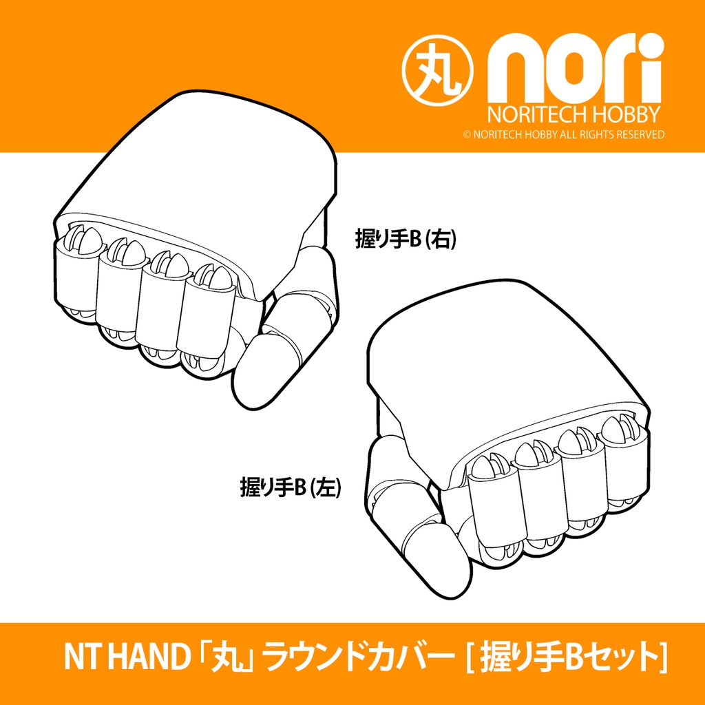 NTハンド「丸」握り手Bセット