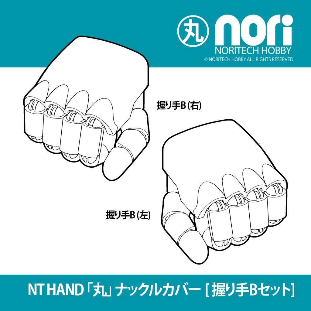 NTハンド「丸」握り手Bセット