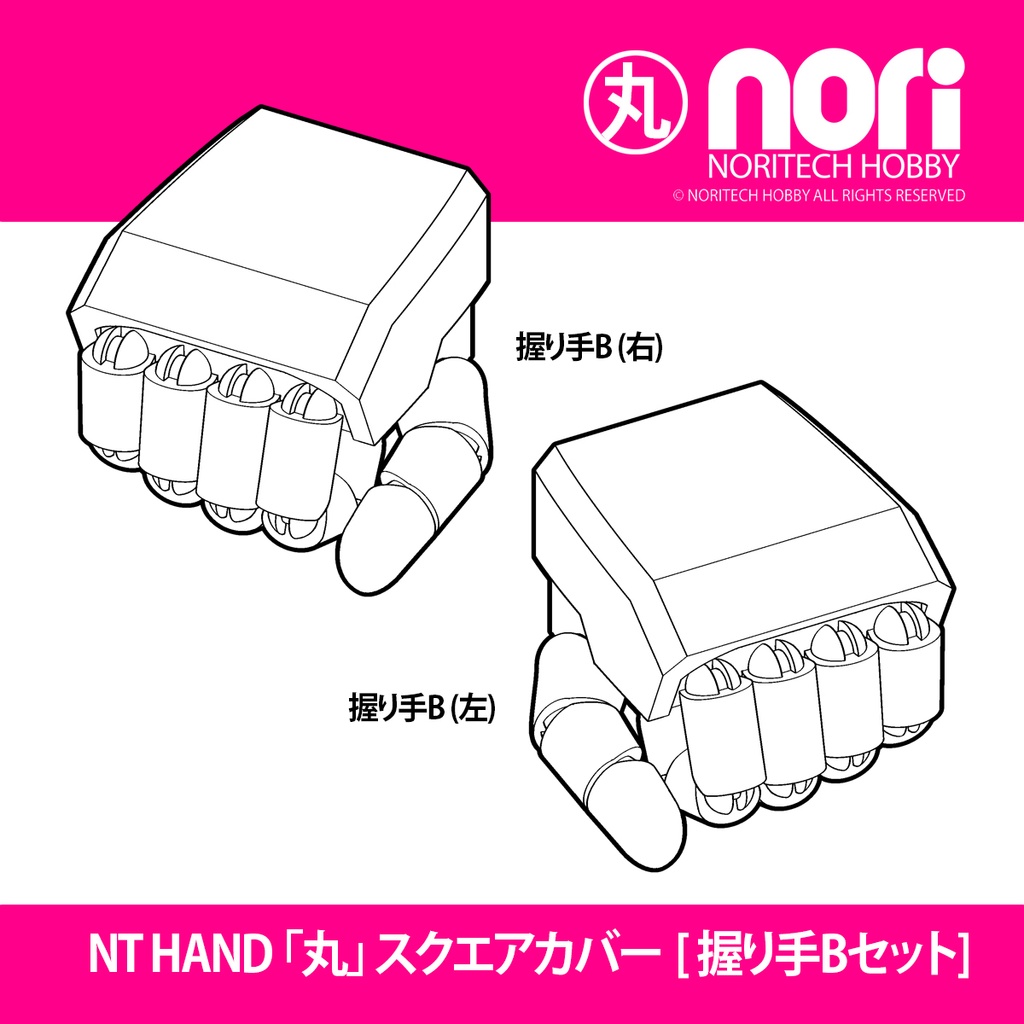 NTハンド「丸」握り手Bセット
