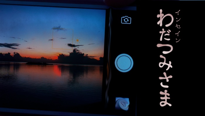 インセイン「わだつみさま」