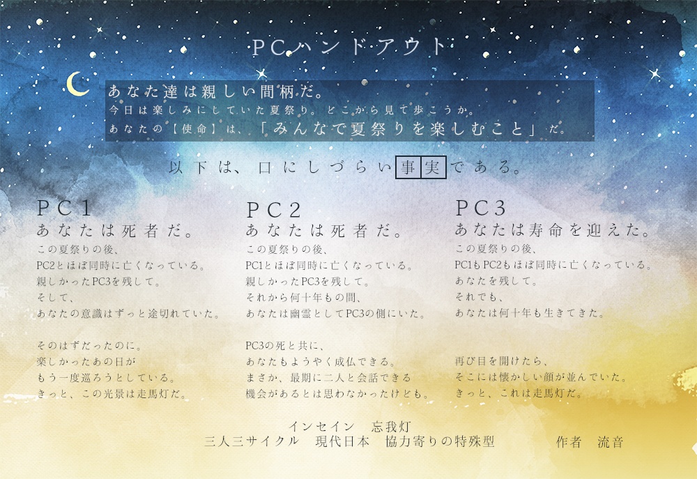 インセイン「忘我灯」