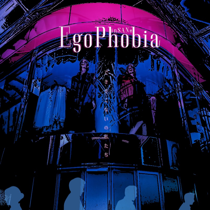 インセイン「EgoPhobia」