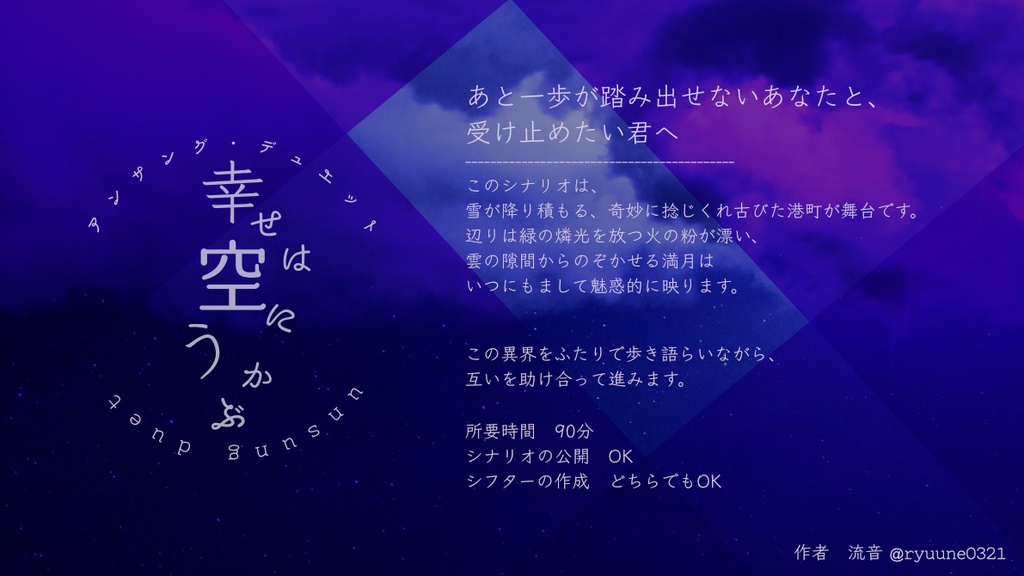 アンサング・デュエット「幸せは空にうかぶ」