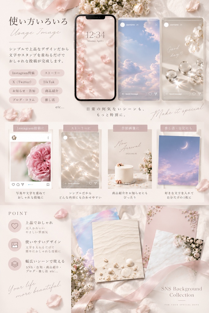 【無料お試し版あり・商用利用OK】大人かわいい淡色SNS背景素材30枚|Instagram・ストーリー・告知・投稿画像