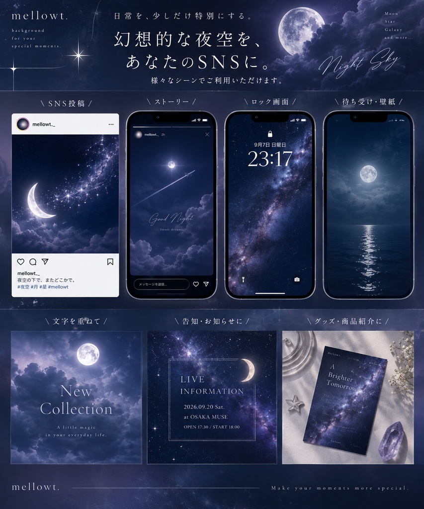 【無料お試し版あり・商用利用OK】幻想的な夜空・月・星のSNS背景素材30枚|Instagram・ストーリー・告知・投稿画像