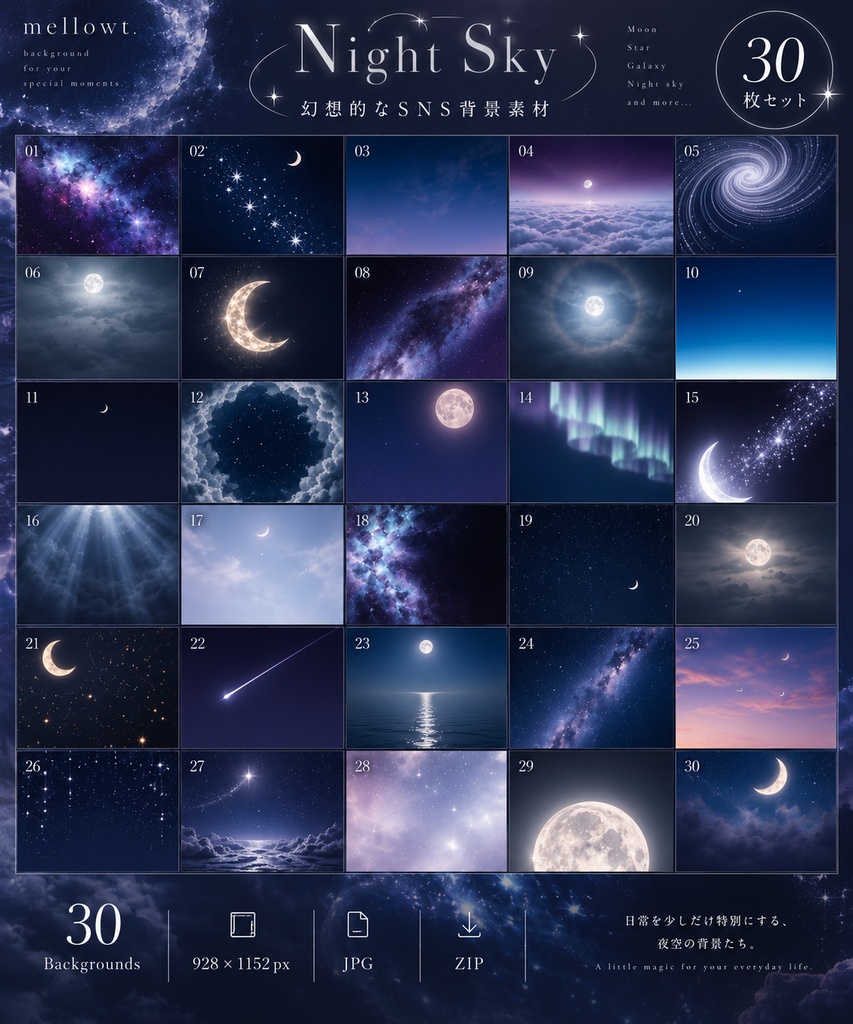 【無料お試し版あり・商用利用OK】幻想的な夜空・月・星のSNS背景素材30枚|Instagram・ストーリー・告知・投稿画像