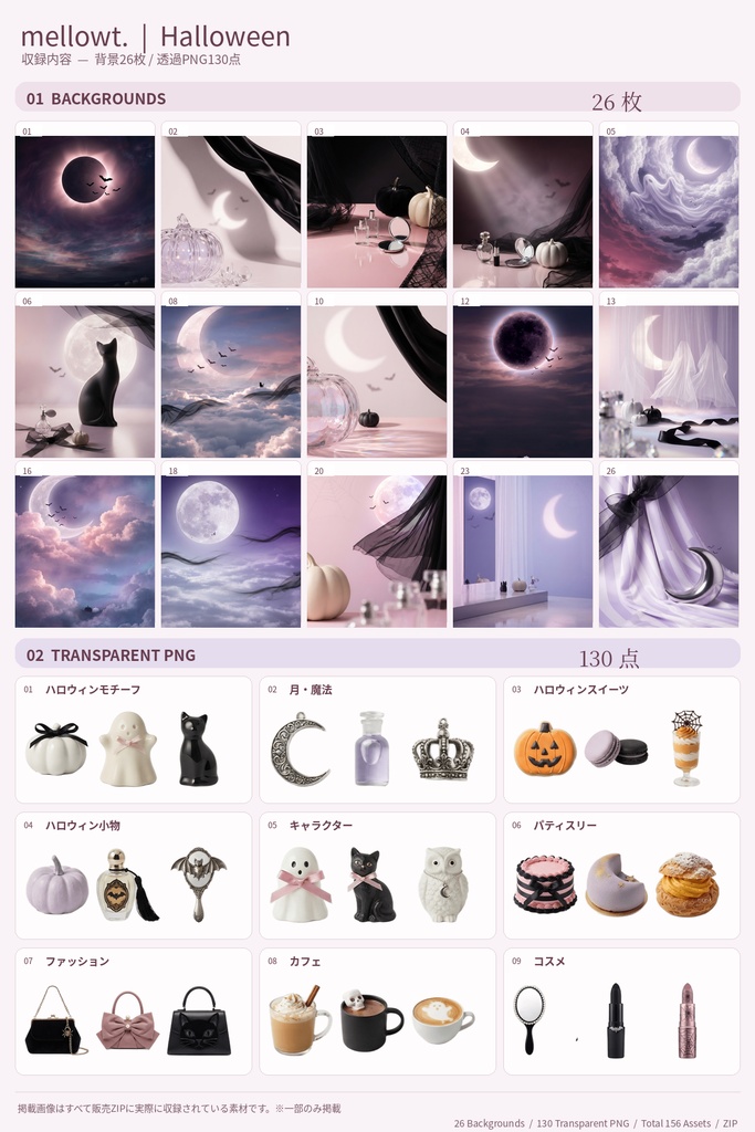 【無料お試し版あり・商用利用OK】大人かわいいハロウィンSNS背景&透過PNG素材156点|Instagram・ストーリー・告知・投稿画像・配信・サムネイル・黒猫・かぼちゃ