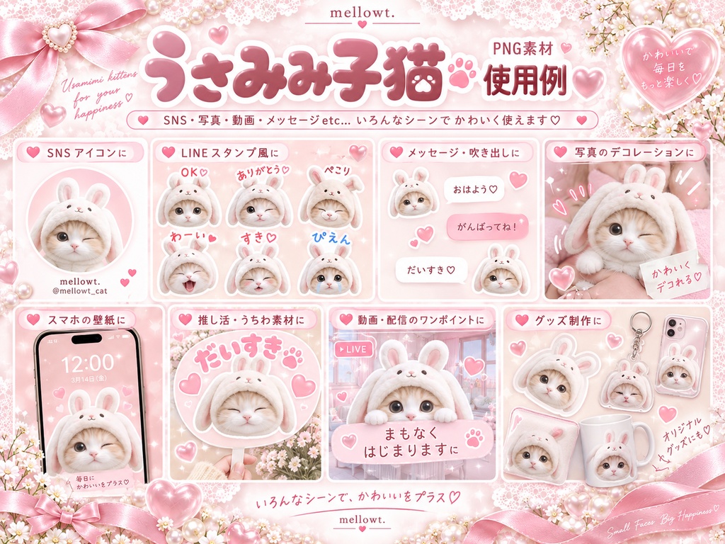 【無料版あり】ふわふわうさ耳子猫の表情差分PNG65種|SNS・ストーリー・写真加工・推し活