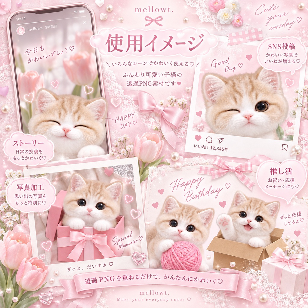【無料版あり】ふわふわ子猫のPNG素材80種|表情差分・ポーズ・SNS・ストーリー・写真加工・推し活