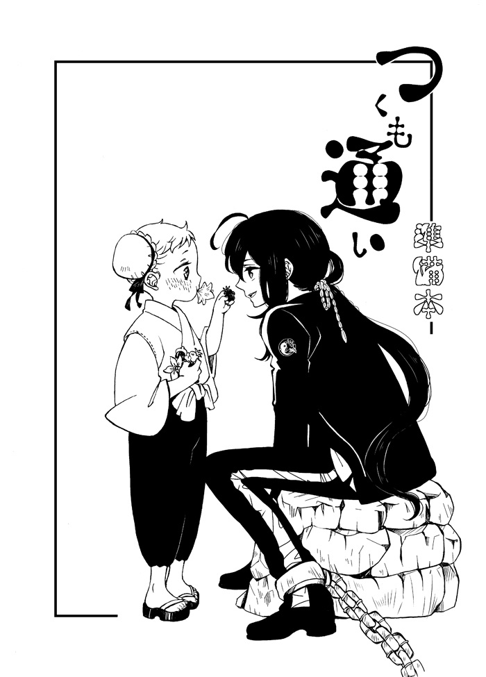 つくも通い準備本