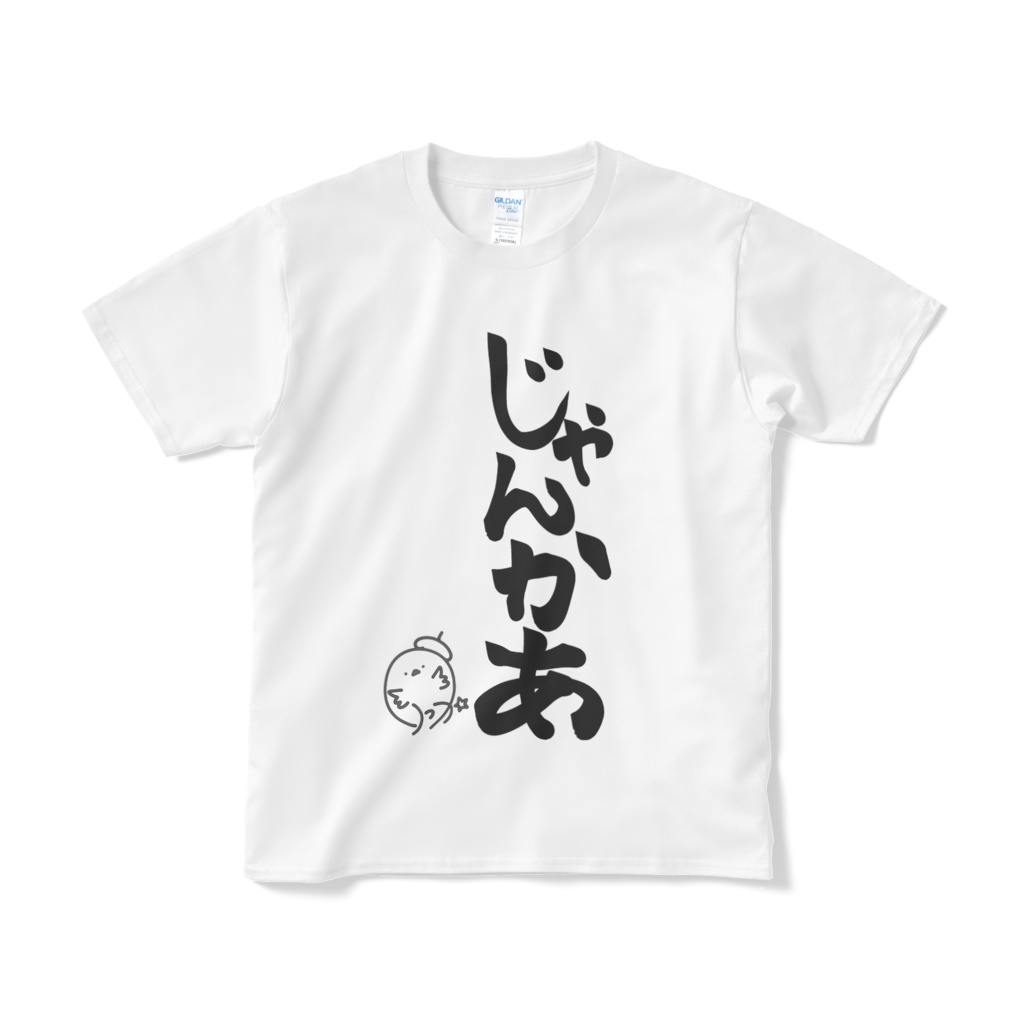 星海りっかじゃんかぁTシャツ白