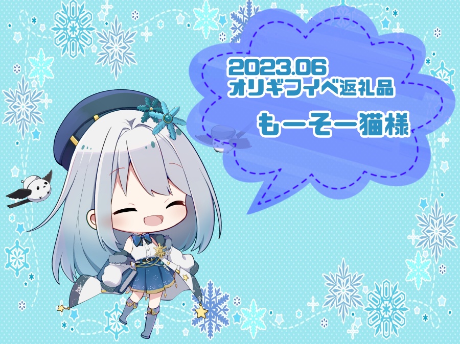 2023.06オリギフイベ もーそー猫様