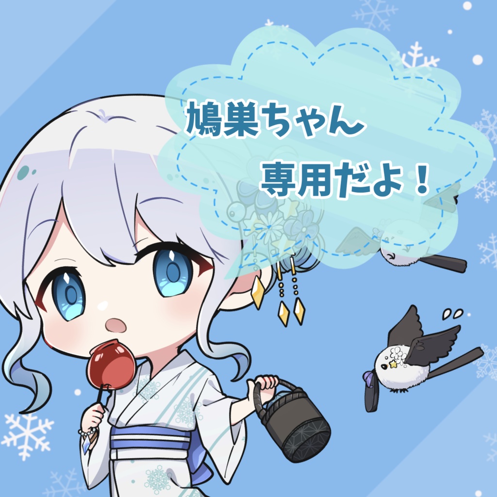 鳩巣ちゃん専用返礼品
