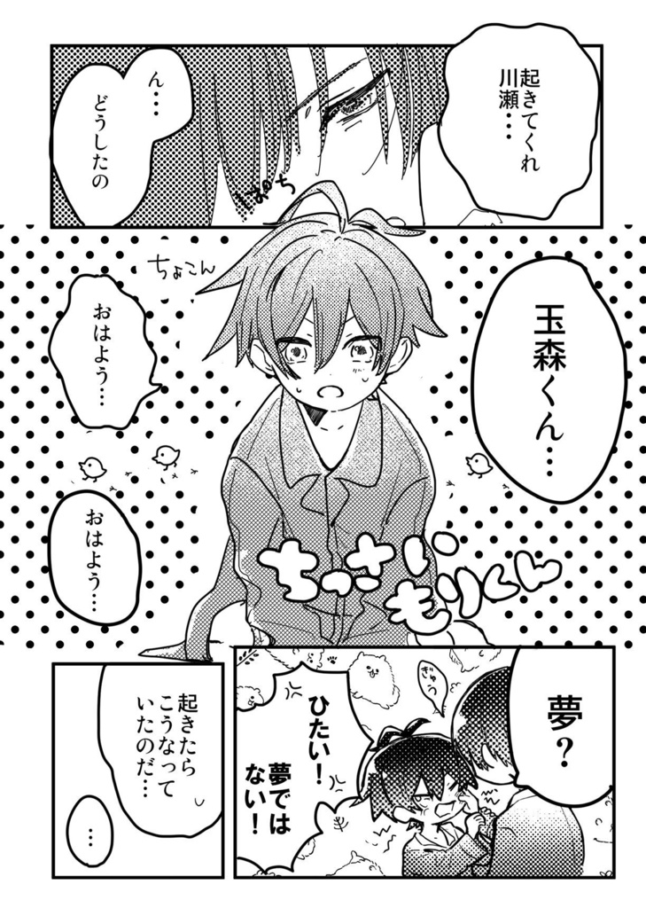 玉森君がちいさくなっちゃった!