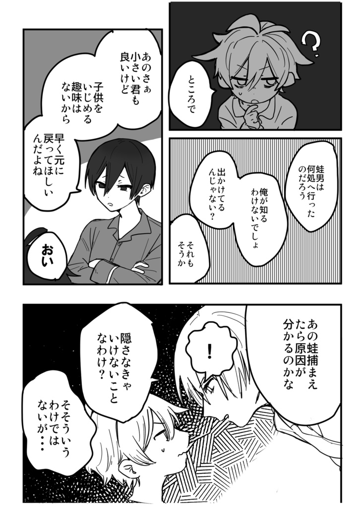 玉森君がちいさくなっちゃった!