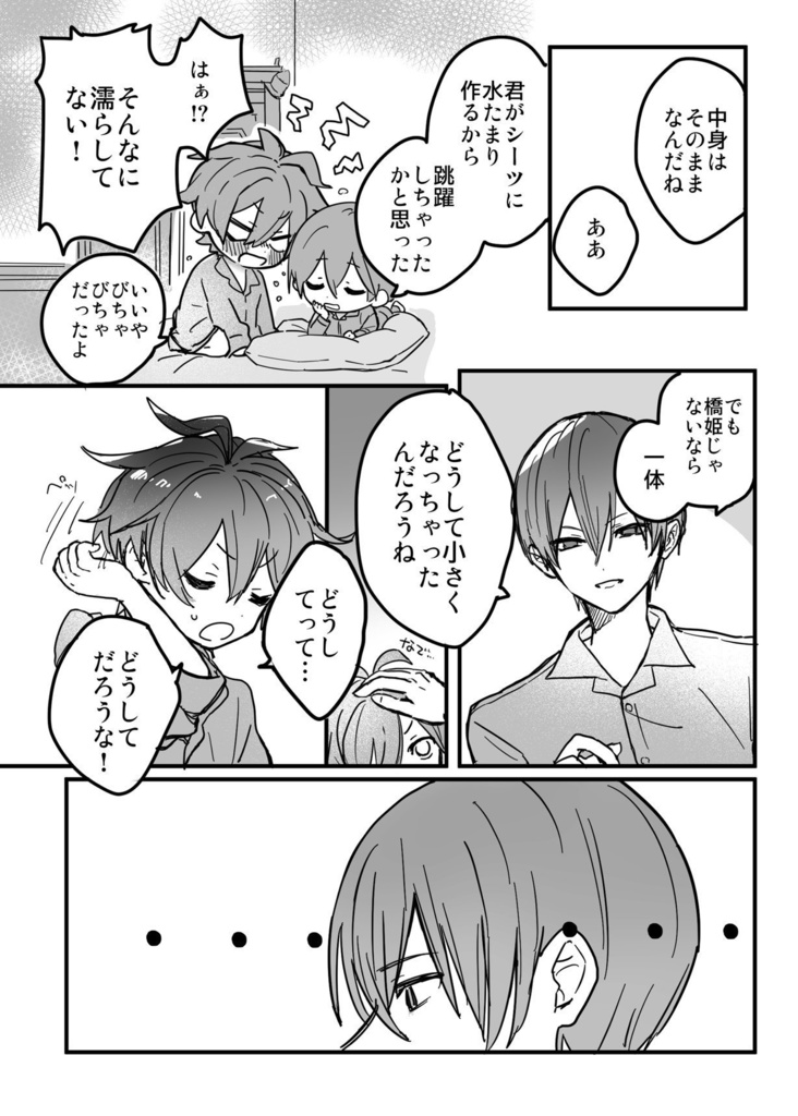 玉森君がちいさくなっちゃった!