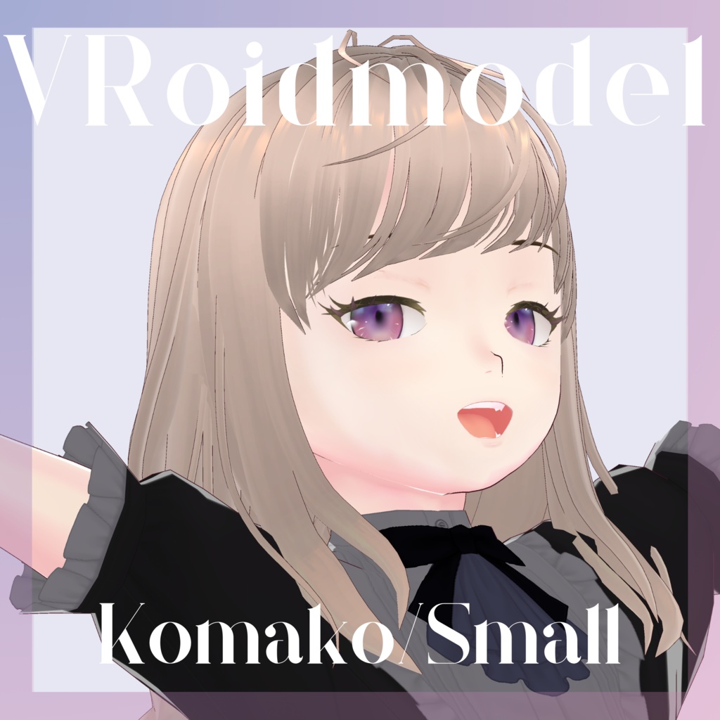 【VRoidモデル】Komako-small(VRoidモデル「駒子」Sサイズ) 【VRMあり】