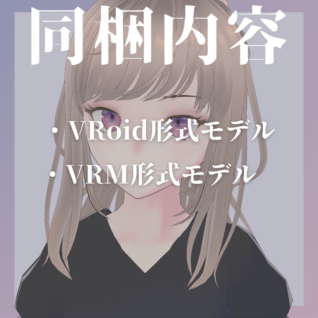 【VRoidモデル】Komako-middle (VRoidモデル「駒子」Mサイズ) 【VRMあり】
