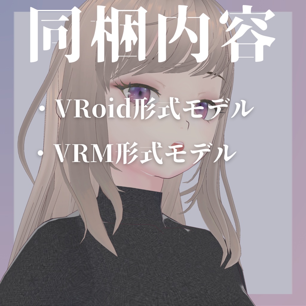 【VRoidモデル】Komako-large (VRoidモデル「駒子」Lサイズ) 【VRMあり】