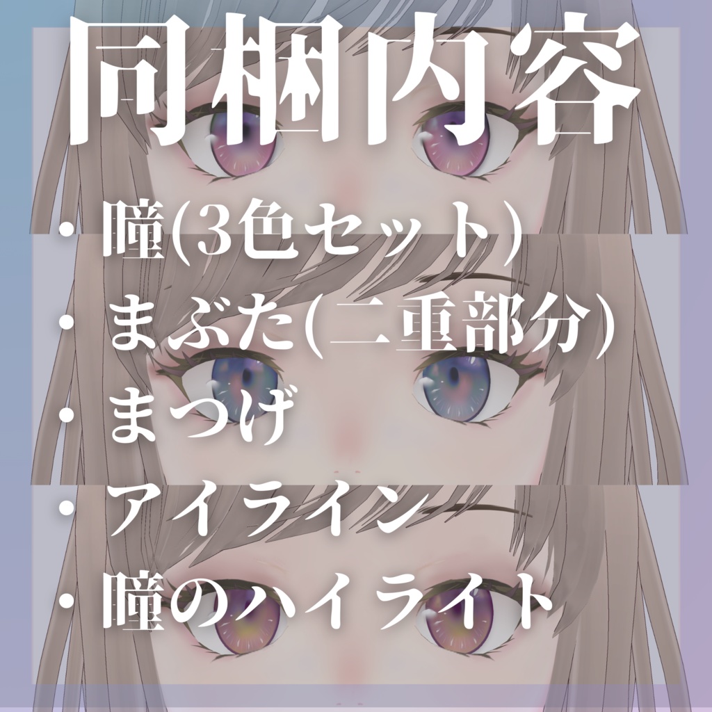 【VRoid】Reflective-eye【瞳テクスチャ】