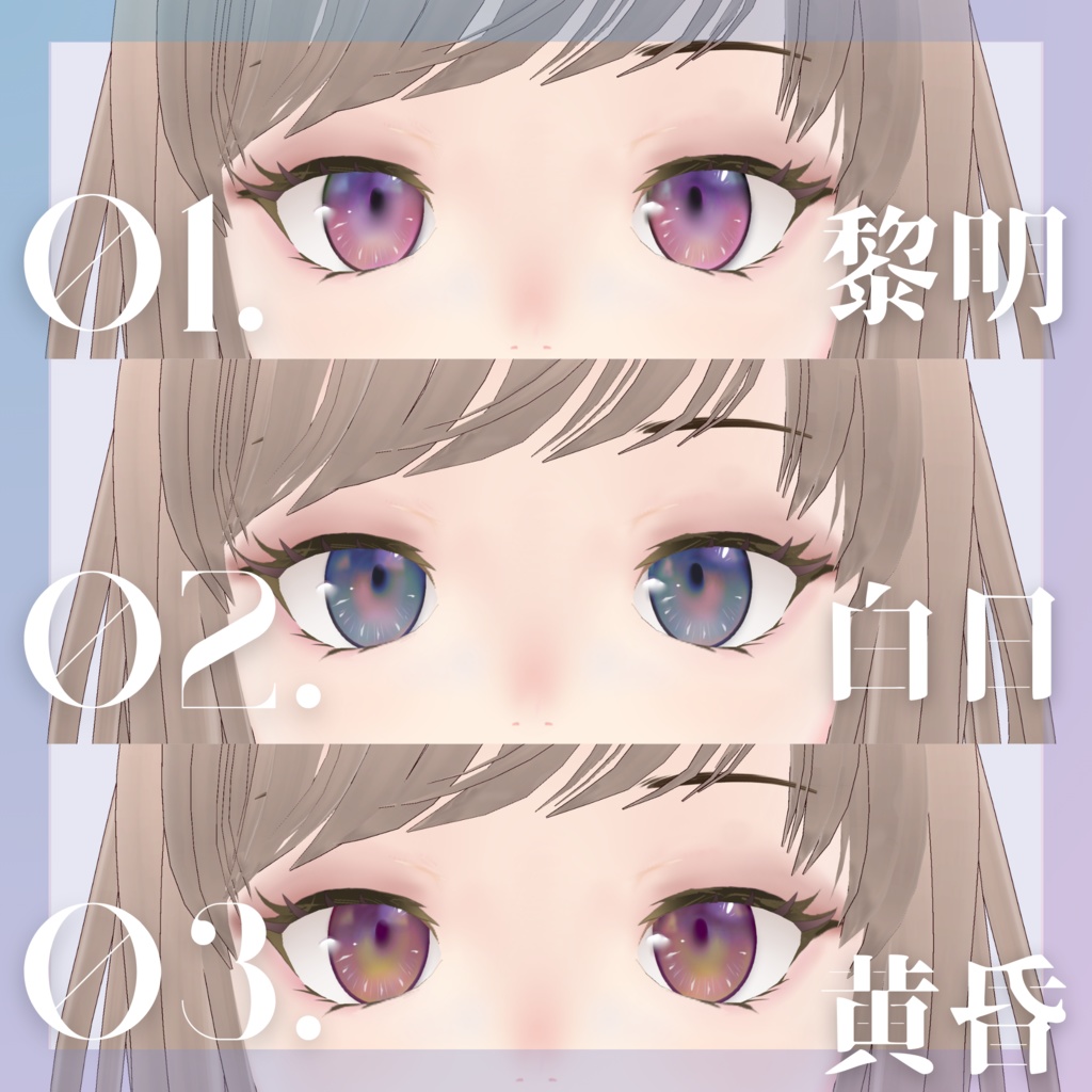 【VRoid】Reflective-eye【瞳テクスチャ】