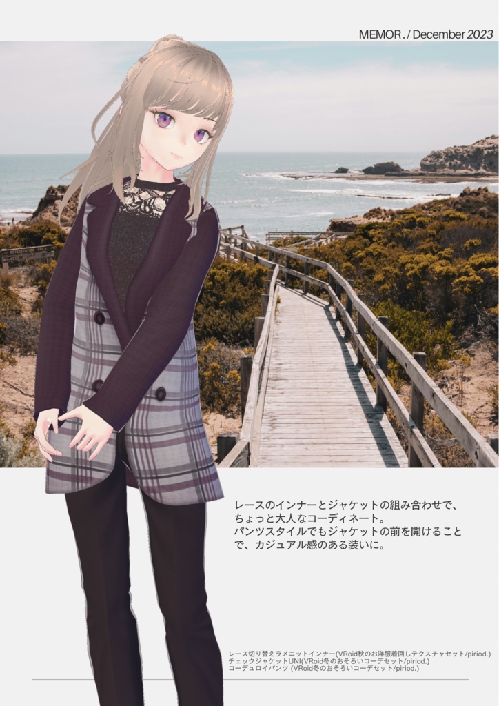 【VRoid】ファッション雑誌風マガジン「MEMOR.」【2023年12月号】