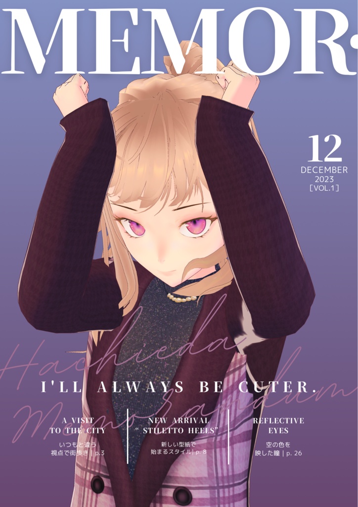 【VRoid】ファッション雑誌風マガジン「MEMOR.」【2023年12月号】