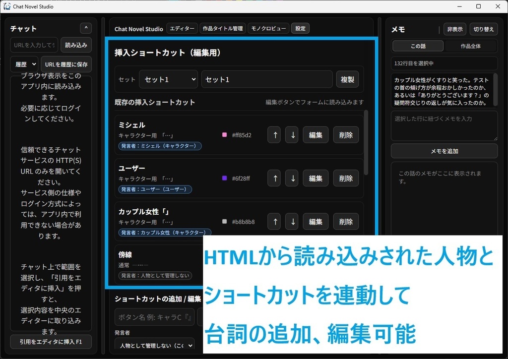 【無料版あり】AIチャットの会話を保存・編集|Chat Novel Studio
