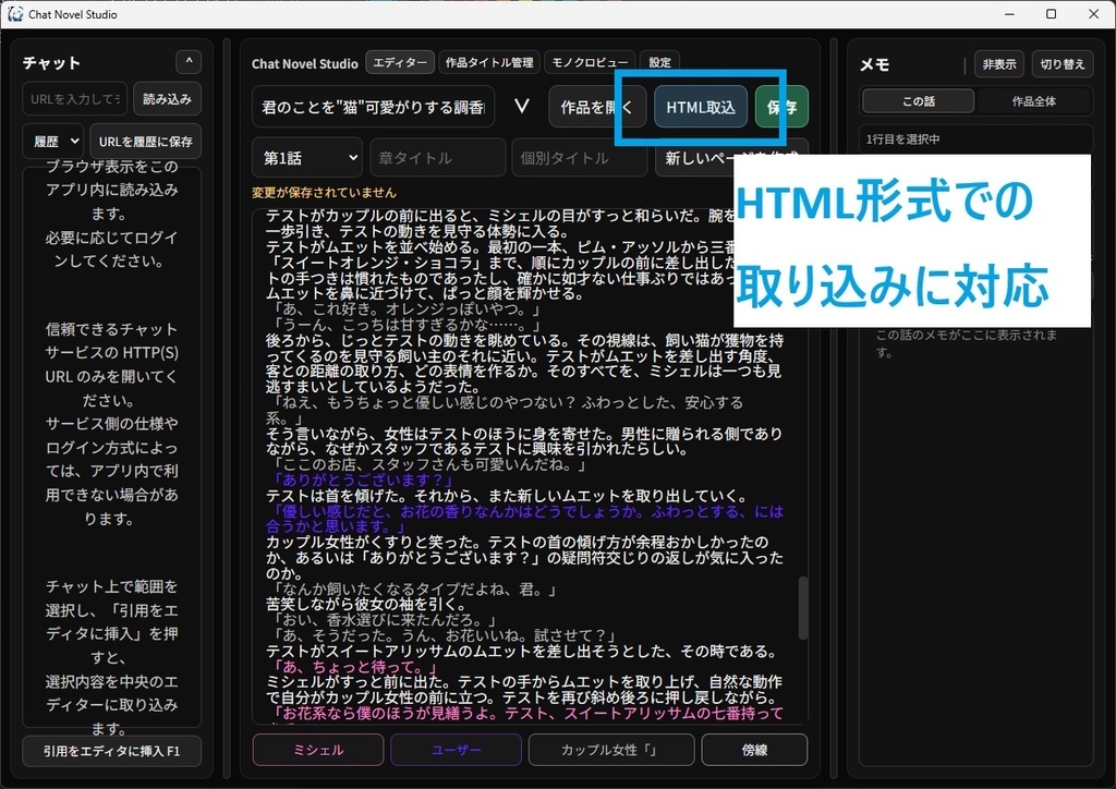 【無料版あり】AIチャットの会話を保存・編集|Chat Novel Studio