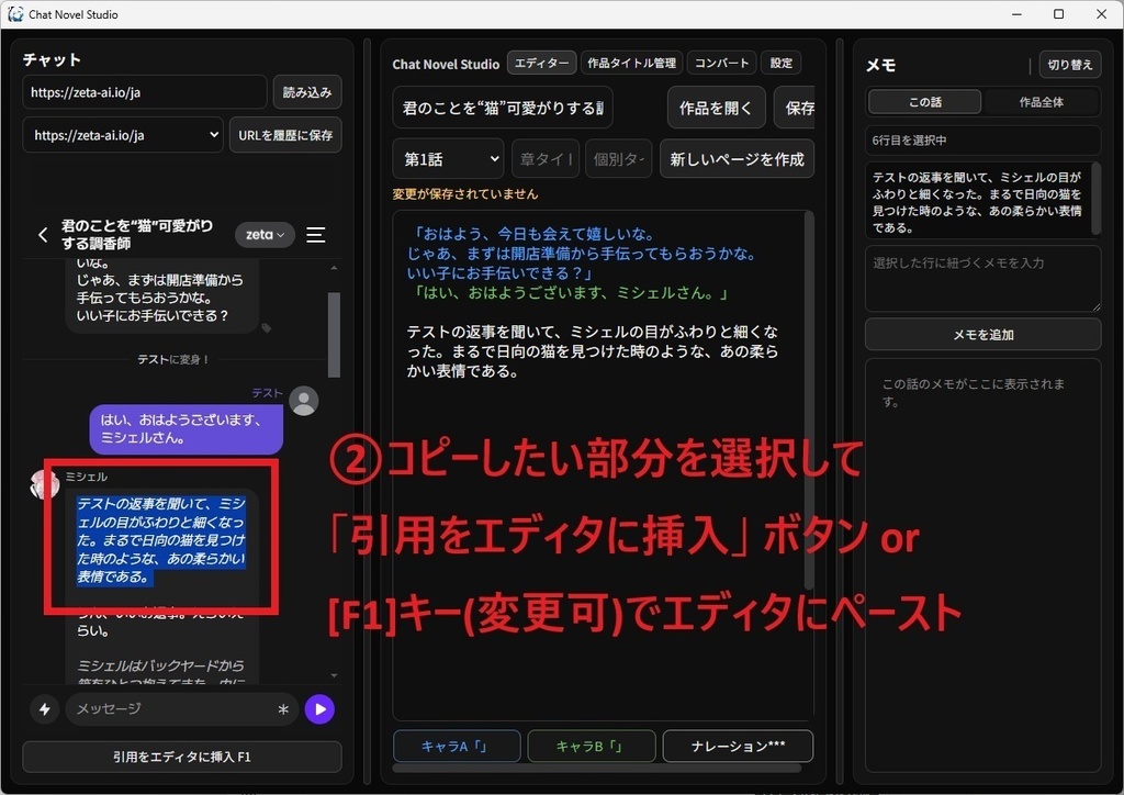 【無料版あり】AIチャットの会話を保存・編集|Chat Novel Studio