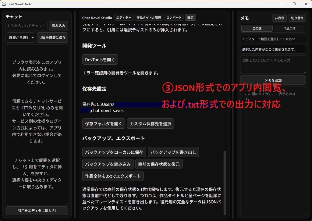 【無料版あり】AIチャットの会話を保存・編集|Chat Novel Studio