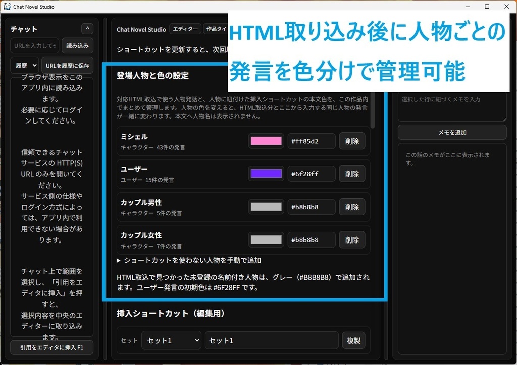 【無料版あり】AIチャットの会話を保存・編集|Chat Novel Studio