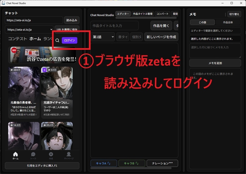 【無料版あり】AIチャットの会話を保存・編集|Chat Novel Studio