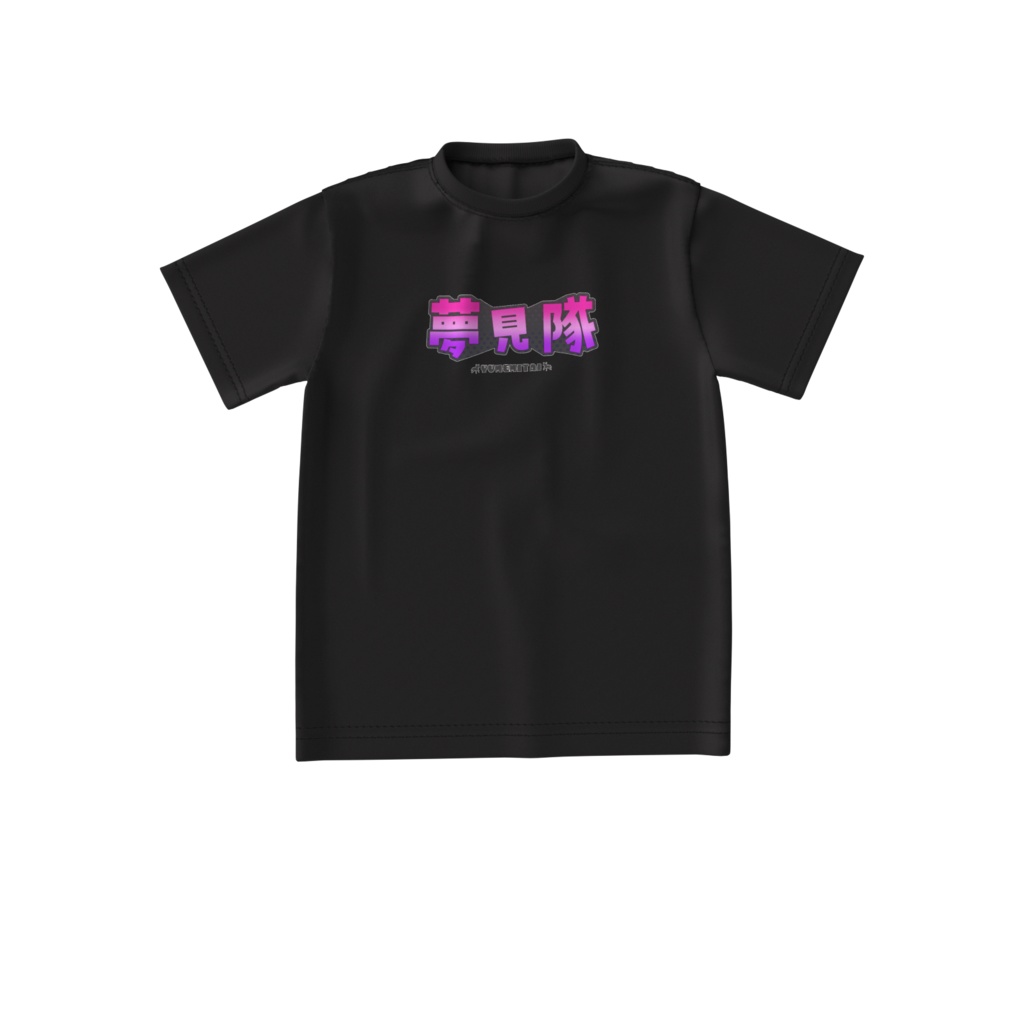 夢見隊ビッグTシャツ
