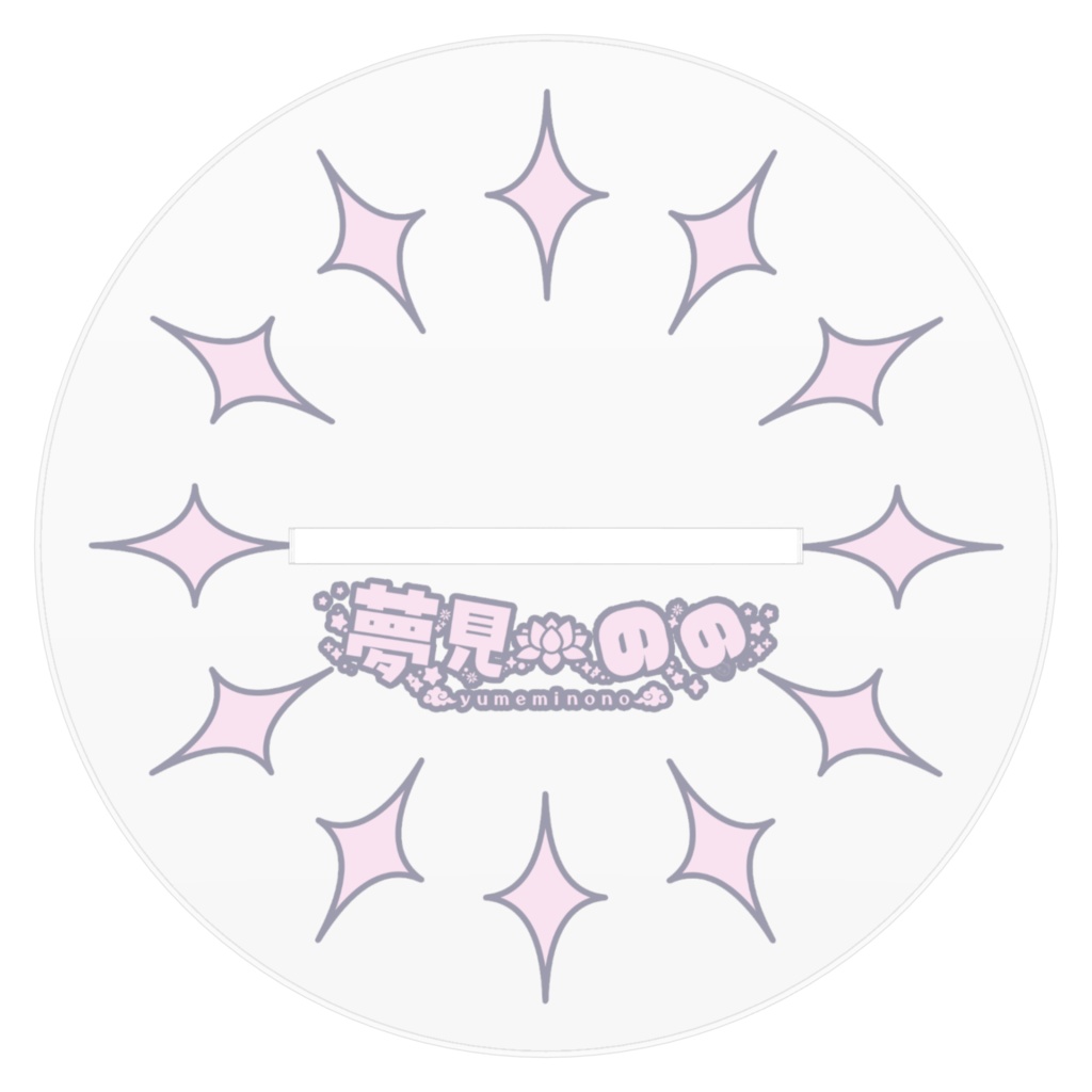 夢見ののアクリルスタンド(もも)