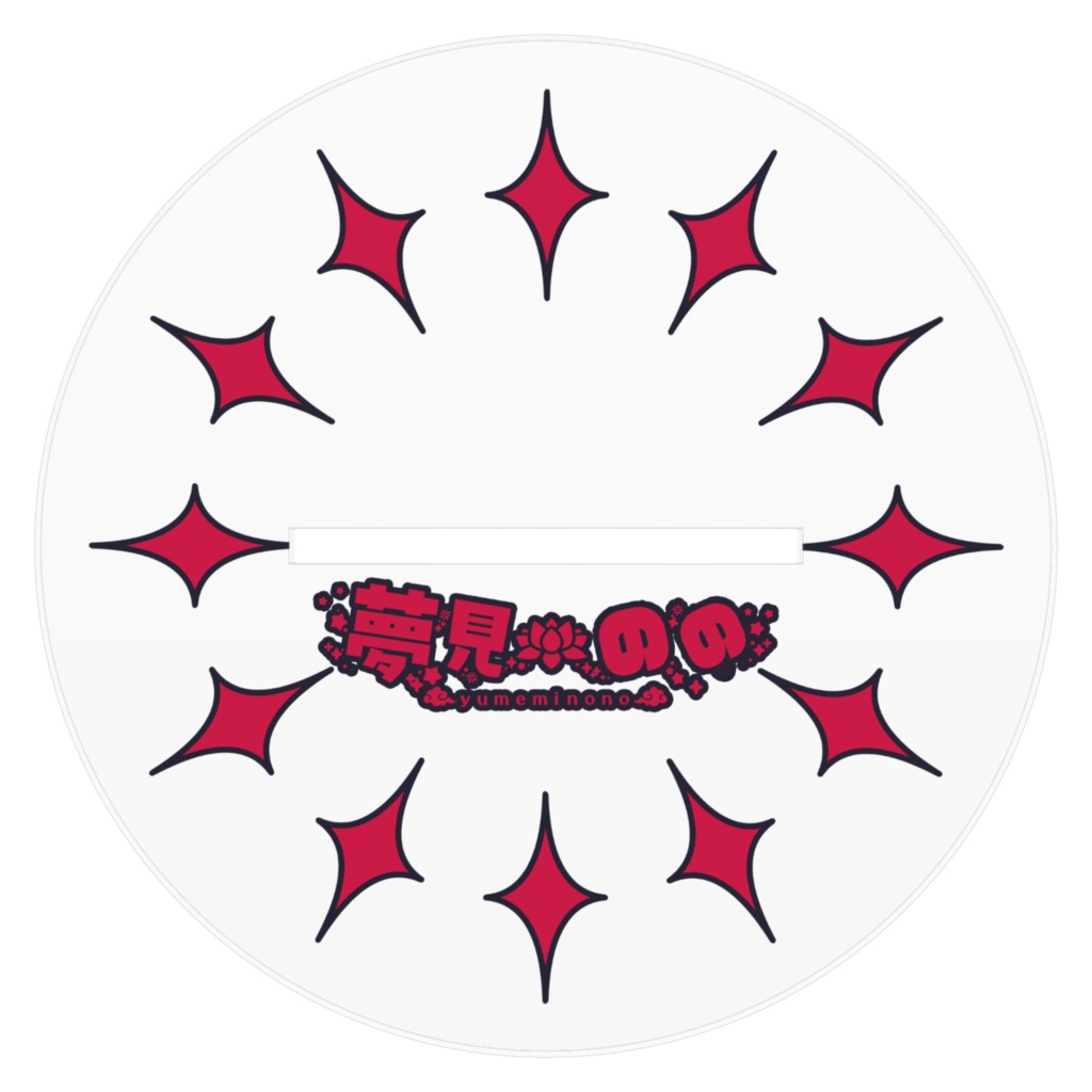 夢見ののアクリルスタンド(ちぇりー)