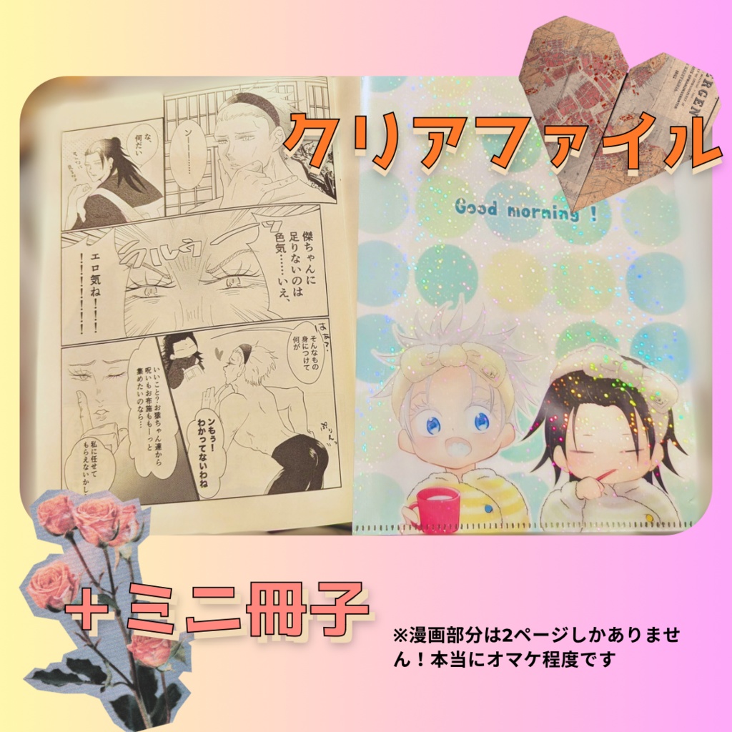 五夏クリアファイル＋ミニ冊子
