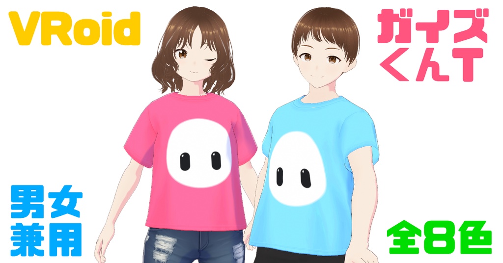 【VRoid】ガイズくんTシャツ【Fall Guys】