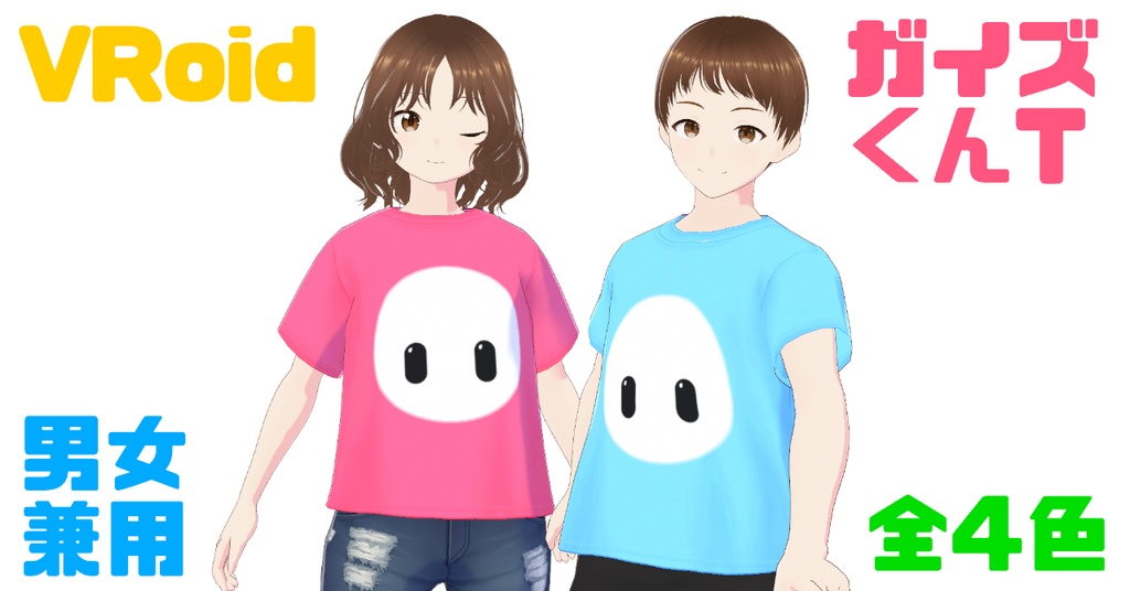 【VRoid】ガイズくんTシャツ【Fall Guys】