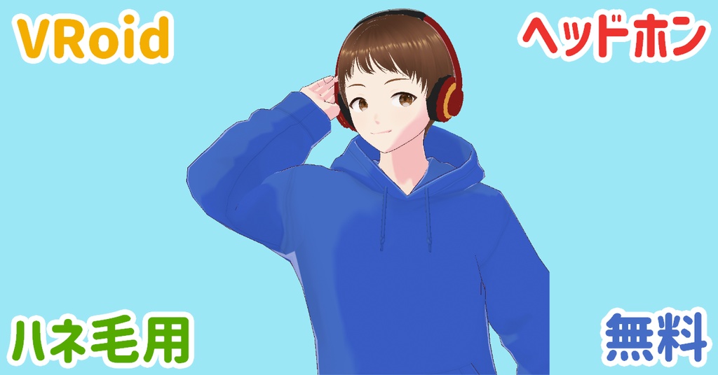 【VRoid】試作品ヘッドホン Headphone