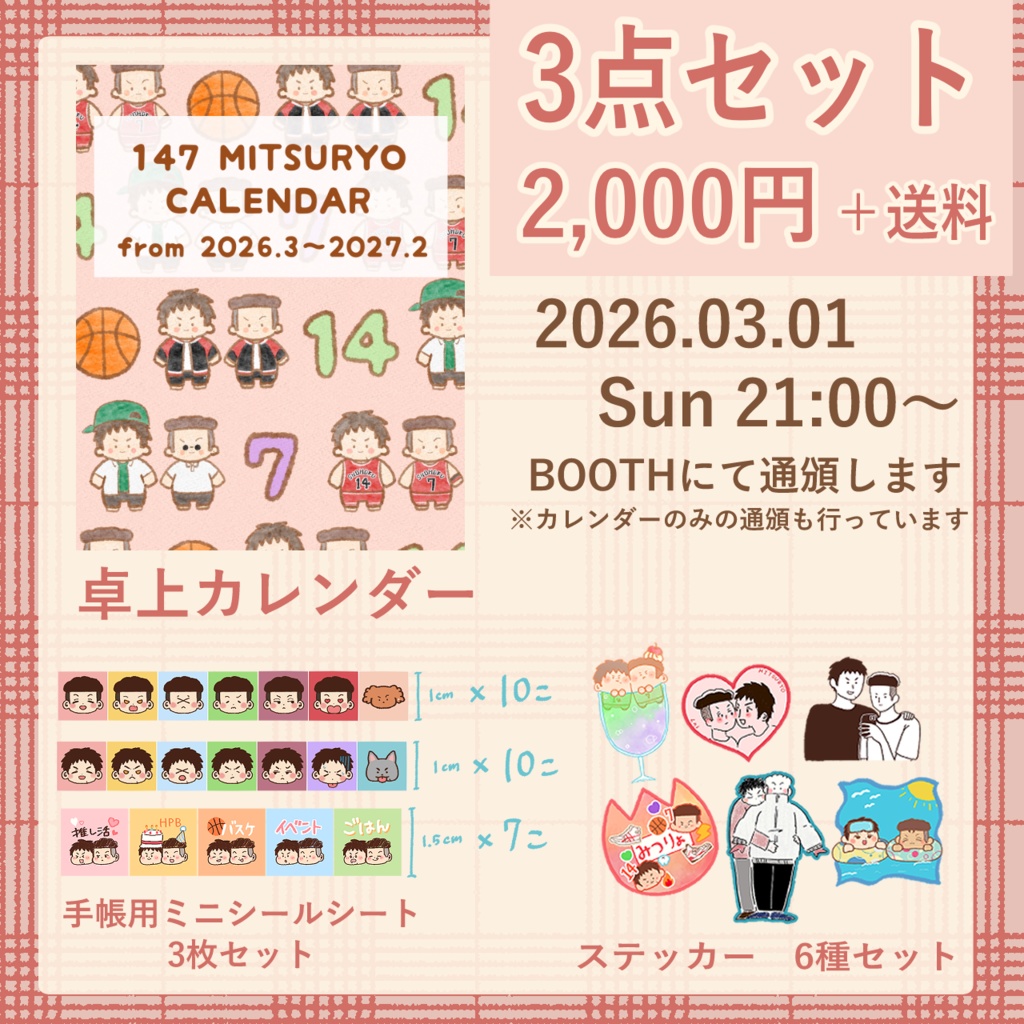 三リョグッズ3点セット