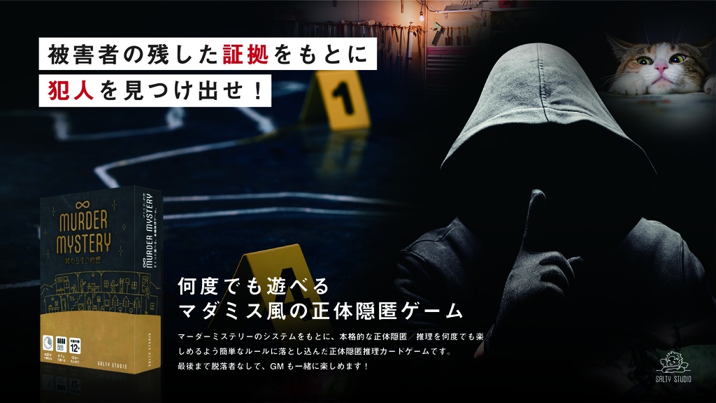 ∞MURDER MYSTERY  ~終わらない物語~