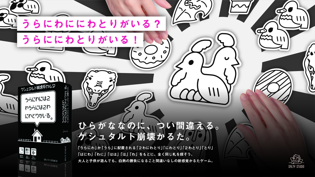 うらにわには２わうらには２わにわとりがいる。