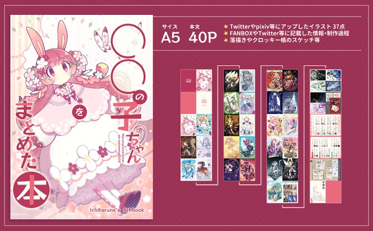 【完売】○○の子ちゃんをまとめた本