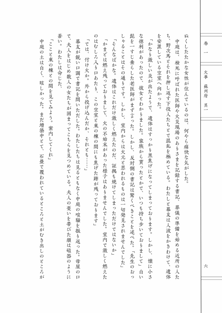 春梦:水都百景録二次創作小説集