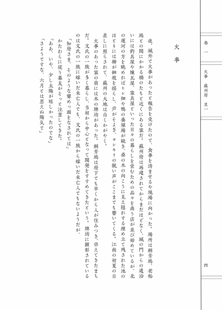春梦:水都百景録二次創作小説集
