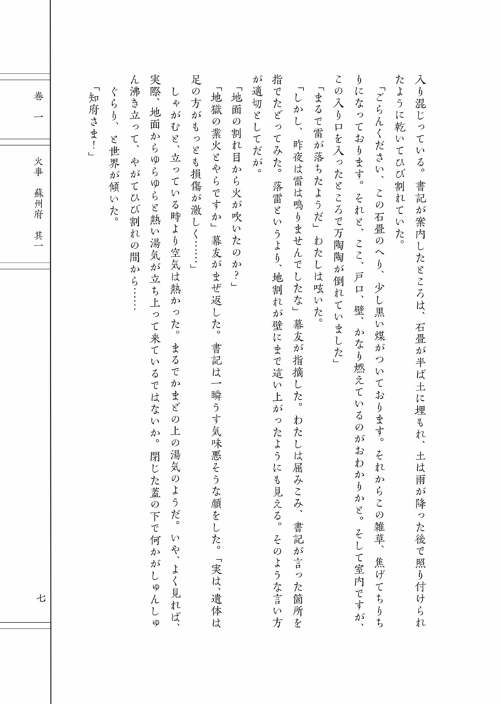 春梦:水都百景録二次創作小説集